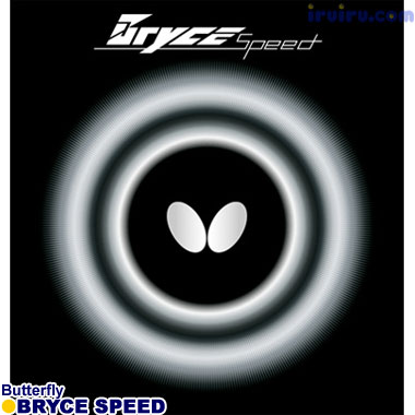 Butterfly/ブライス・スピード Butterfly/ブライス・スピード