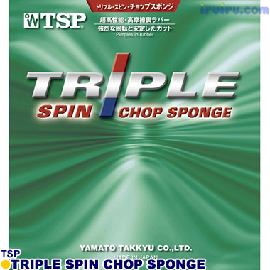 トリプルスピンチョップスポンジ トリプルスピンチョップスポンジ