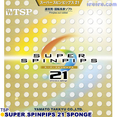 スーパースピンピップス・21 スーパースピンピップス・21