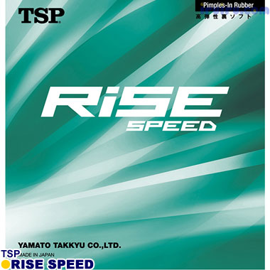 TSP/ライズスピード TSP/ライズスピード
