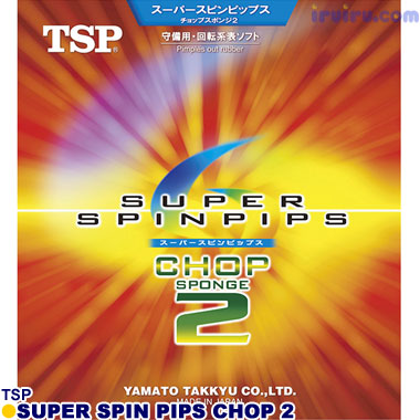 TSP/スーパースピンピップスCHOP2 TSP/スーパースピンピップスCHOP2