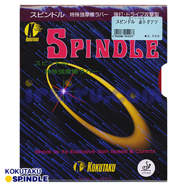スピンドル スピンドル