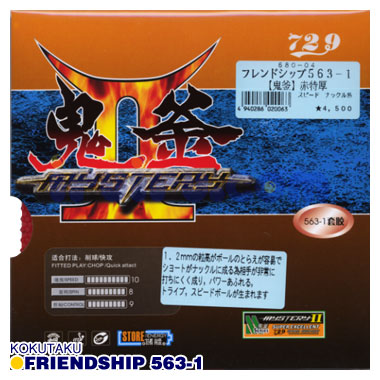 Kokutaku/フレンドシップ563-1 Kokutaku/フレンドシップ563-1