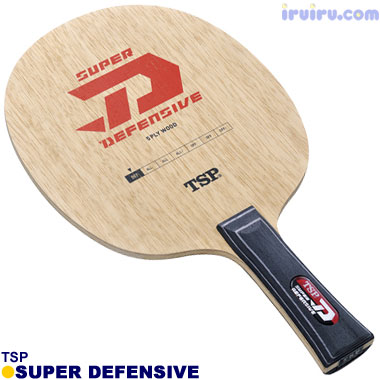 TSP/スーパーディフェンシブ TSP/スーパーディフェンシブ
