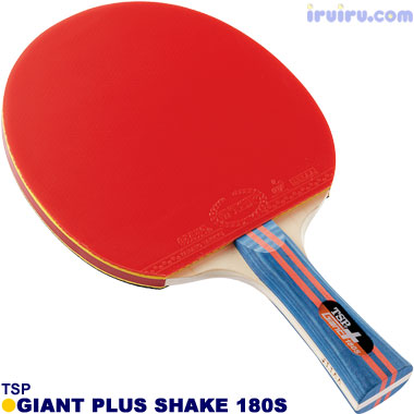 TSP/ジャイアントプラスシェーク180S TSP/ジャイアントプラスシェーク180S
