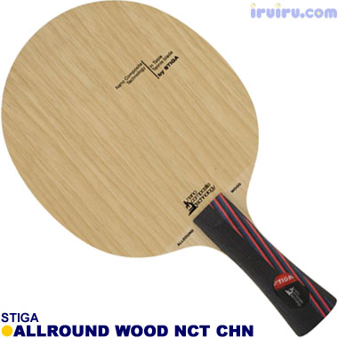 STIGA/オールラウンドウッドNCT CHN STIGA/オールラウンドウッドNCT CHN
