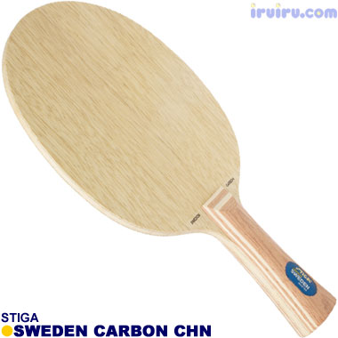 STIGA/スウェーデンカーボン CHN STIGA/スウェーデンカーボン CHN