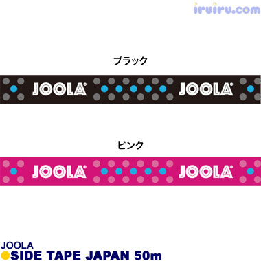 JOOLA/サイドテープ ジャパン 50mロール JOOLA/サイドテープ ジャパン 50mロール