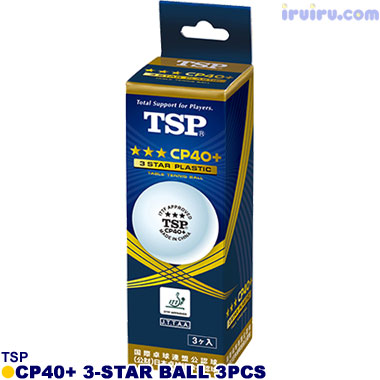 TSP/CP40+3スターボール 3ヶ入箱 TSP/CP40+3スターボール 3ヶ入箱