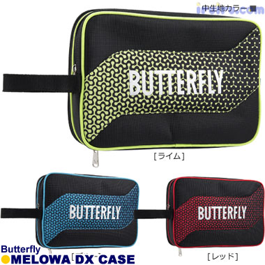 Butterfly/メロワ・DXケース Butterfly/メロワ・DXケース