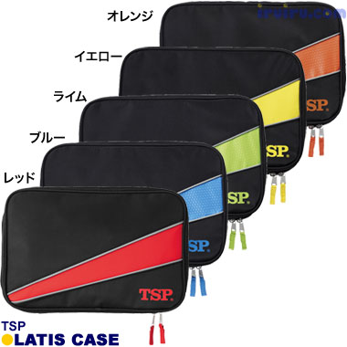 TSP/ラティスケース TSP/ラティスケース