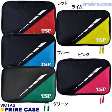 TSP/プリーレケース TSP/プリーレケース