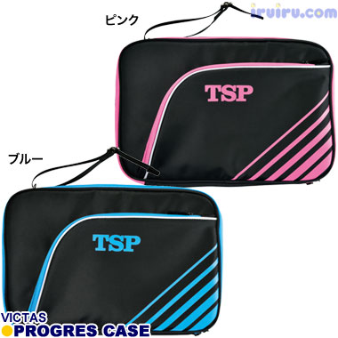 TSP/プログレスケース TSP/プログレスケース