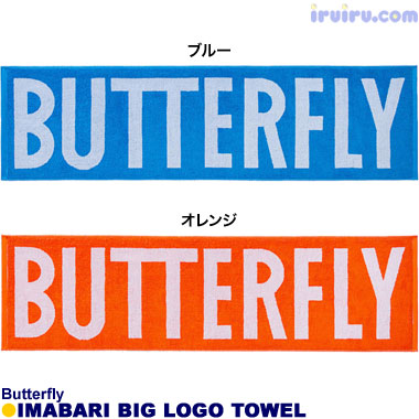 Butterfly/今治ビッグロゴ・タオル Butterfly/今治ビッグロゴ・タオル