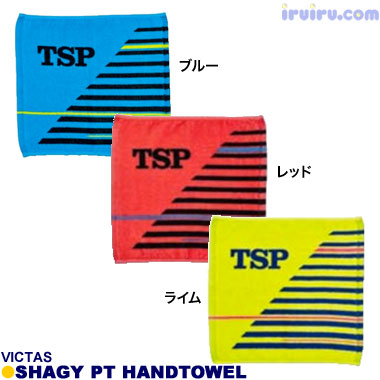 TSP/シャギーPTハンドタオル TSP/シャギーPTハンドタオル