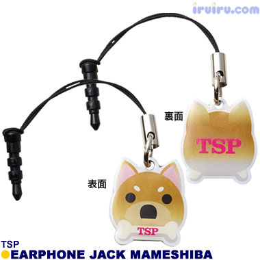 TSP/イヤホンジャック豆柴 TSP/イヤホンジャック豆柴
