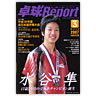 バタフライ/ 卓球レポート 2007/3月号