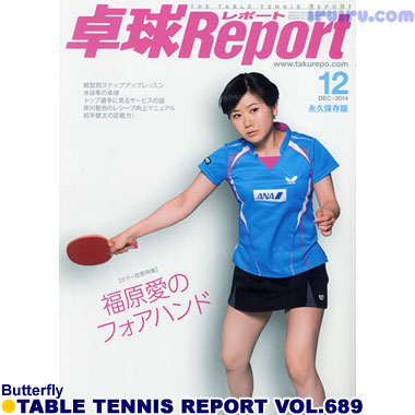 Butterfly/卓球レポート2014/12月号 Butterfly/卓球レポート2014/12月号