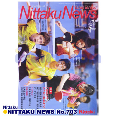 Nittaku/ニッタクニュース2012/05月号 vol.703 Nittaku/ニッタクニュース2012/05月号 vol.703