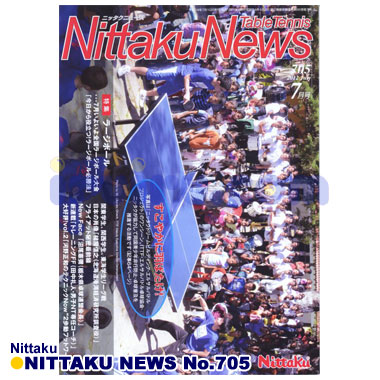 Nittaku/ニッタクニュース2012/07月号 vol.705 Nittaku/ニッタクニュース2012/07月号 vol.705