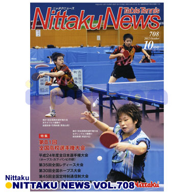 ニッタクニュース2012/10月号 vol.708 ニッタクニュース2012/10月号 vol.708