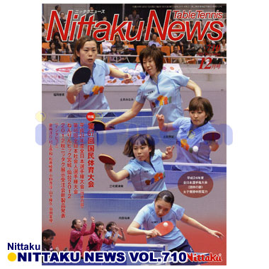 Nittaku/ニッタクニュース2012/12月号 vol.710 Nittaku/ニッタクニュース2012/12月号 vol.710
