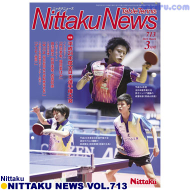 Nittaku/ニッタクニュース2013/03月号 Nittaku/ニッタクニュース2013/03月号