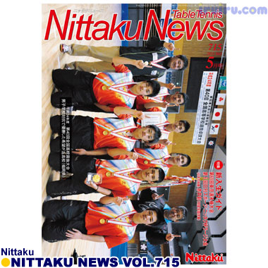 Nittaku/ニッタクニュース2013/05月号 vol. Nittaku/ニッタクニュース2013/05月号 vol.