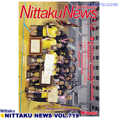 Nittaku/ニッタクニュース2013/09月号 vol. Nittaku/ニッタクニュース2013/09月号 vol.