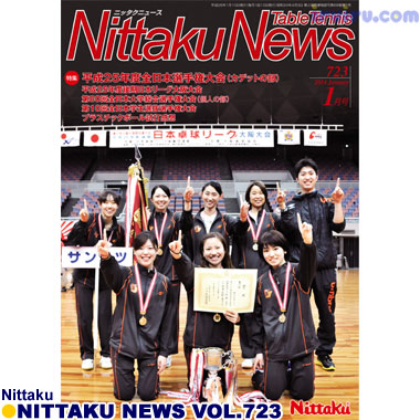 Nittaku/ニッタクニュース2014/01月号 vol. Nittaku/ニッタクニュース2014/01月号 vol.