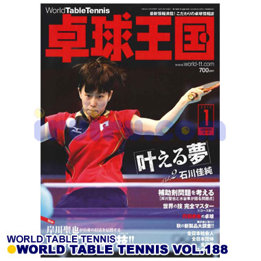 Takkyu Okoku/卓球王国2013年1月(vol.188) Takkyu Okoku/卓球王国2013年1月(vol.188)