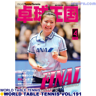 Takkyu Okoku/卓球王国2013年4月(vol.191) Takkyu Okoku/卓球王国2013年4月(vol.191)