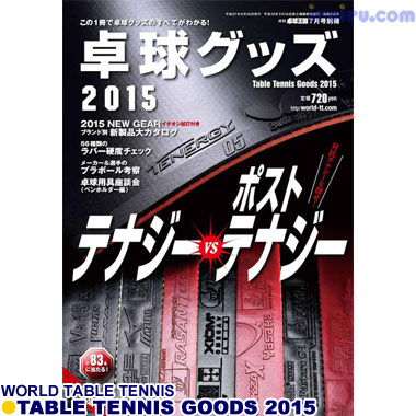 Takkyu Okoku/卓球王国/卓球グッズ2015 Takkyu Okoku/卓球王国/卓球グッズ2015