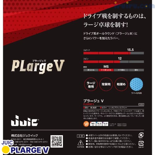 JUIC/プラージュV