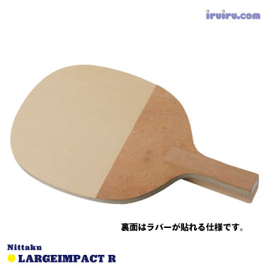 Nittaku/ラージインパクト R