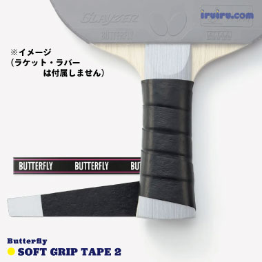 Butterfly/ソフトグリップテープ2