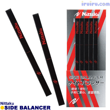 Nittaku/サイドバランサー