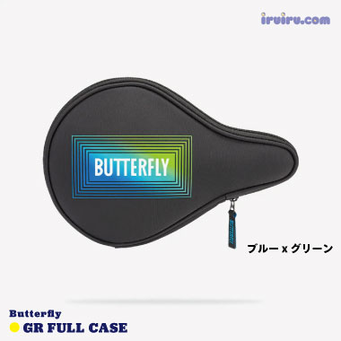 Butterfly/GR・フルケース
