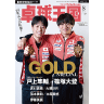 Takkyu Okoku/卓球王国2025年8月(vol.339)