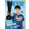 Takkyu Okoku/卓球王国2025年11月(vol.342)