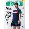 Takkyu Okoku/卓球王国2026年10月(vol.353)