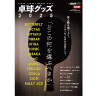 Takkyu Okoku/卓球王国/卓球グッズ2025