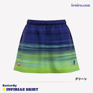 Butterfly/インフィリア2・スカート