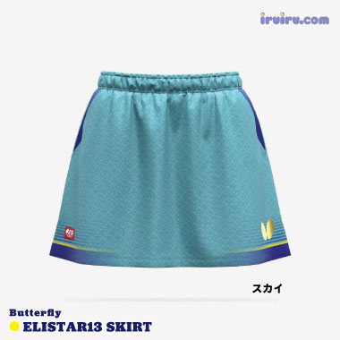 Butterfly/エリスター13・スカート