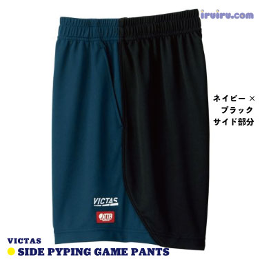 VICTAS/サイドパイピングゲームパンツ