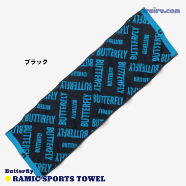 Butterfly/ラミック・スポーツタオル Butterfly/ラミック・スポーツタオル