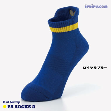Butterfly/ES・ソックスⅡ