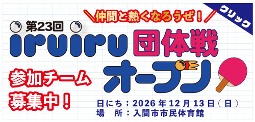 iruiruopen