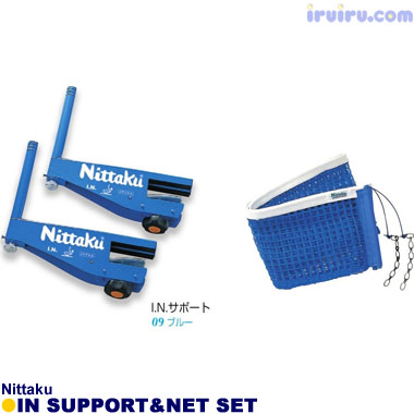 Nittaku/I.N.サポート&ネットセット
