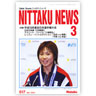 NITTAKU NEWS 2005/3月号（ニッタク）